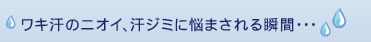 ���L���̃j�I�C�A���W�~�ɔY�܂����u�ԁE�E�E