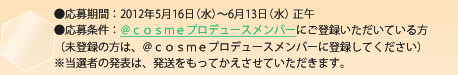 ��������ԁF2012�N5��16���i���j�`6��13���i���j���߁@����������F�������������v���f���[�X�����o�[�ɂ��o�^���������Ă�����i���o�^�̕��́A�������������v���f���[�X�����o�[�ɓo�^���Ă��������j�����I�҂̔��\�́A�����������Ă��������Ă��������܂��B