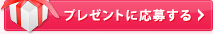 �v���[���g�ɉ��傷��