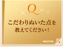 Q �������ʂ����_�������Ă��������I more�@�u������ɂ����v�͂������̂��ƁA�u�y���t���S�n�v�Ƃ����g�p���̗ǂ��ɂ��������܂����I �t�@���f�[�V�������d�˂邱�Ƃ��l���A�ێ������i�q�A�������_�j��z�����Ȃ�����x�^�����A�T���b�ƂȂ��݂₷���u�d�オ��v�ɂ��������܂����B