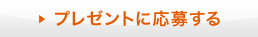 �v���[���g�ɉ��傷��