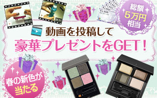 動画を投稿して豪華プレゼントをGET!