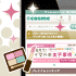 コスメ検索もラクラク★スマホ版@cosme