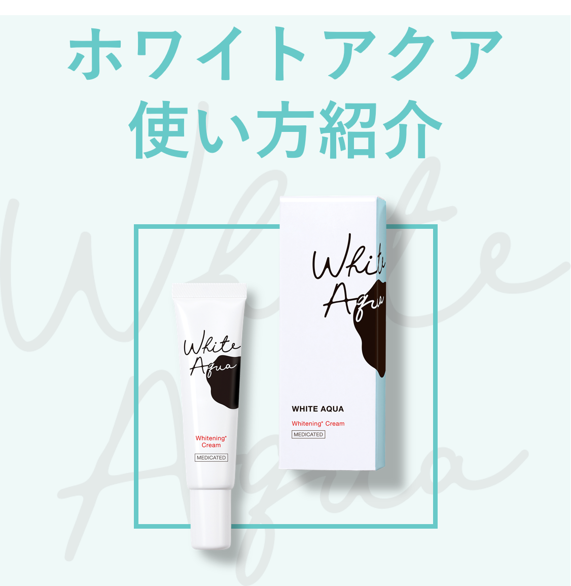 アンプルール(AMPLEUR) / 動画で紹介☆「ホワイトアクア 薬用スポッツ