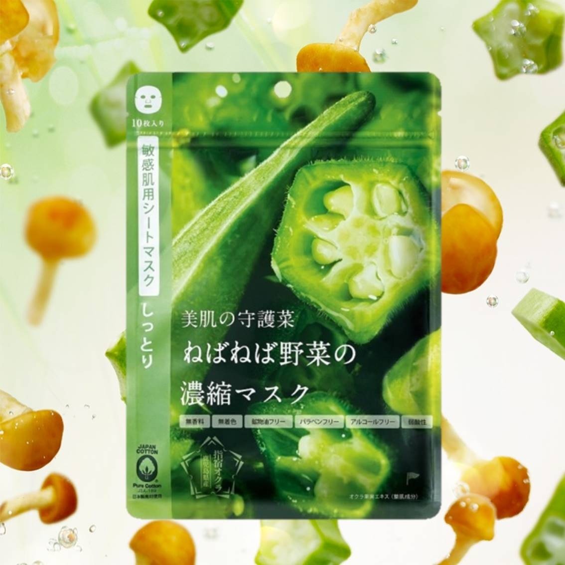 Cosme Nippon クチコミシェア ねばねば野菜の濃縮マスク 指宿オクラ おすすめ度 6 美容 化粧品情報はアットコスメ