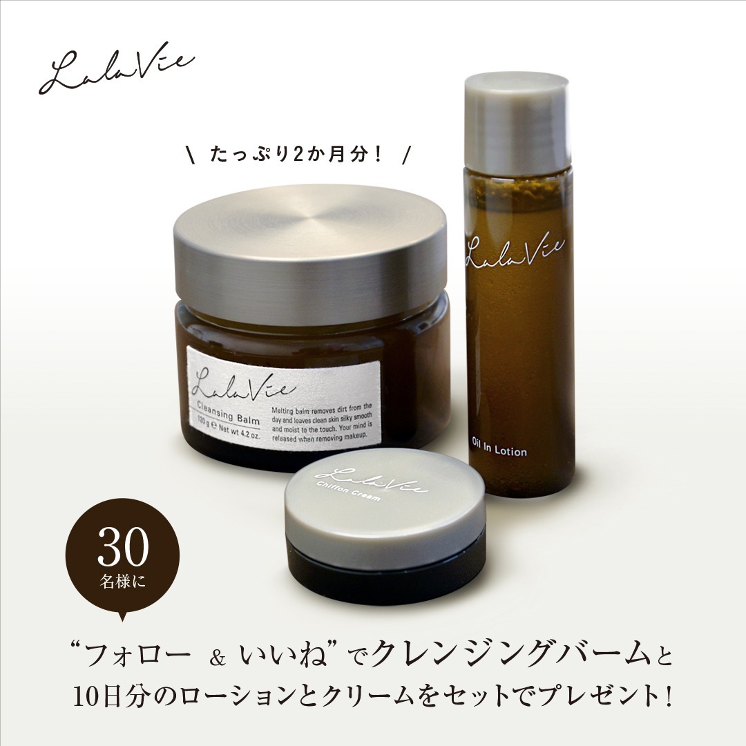 Lala Vie (ララヴィ) / フォロー&いいねでララヴィの商品をプレゼント