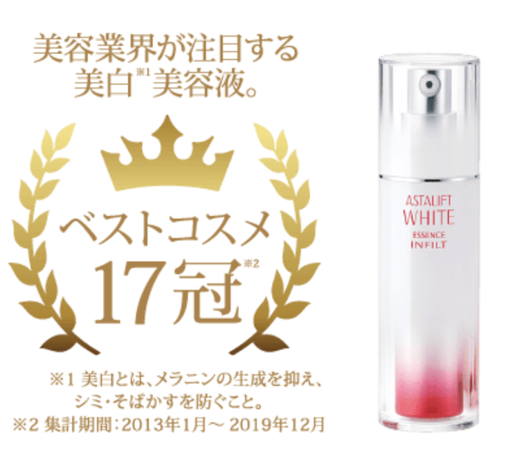アスタリフト / ベストコスメ17冠｜美容業界注目の美白美容液「アスタ
