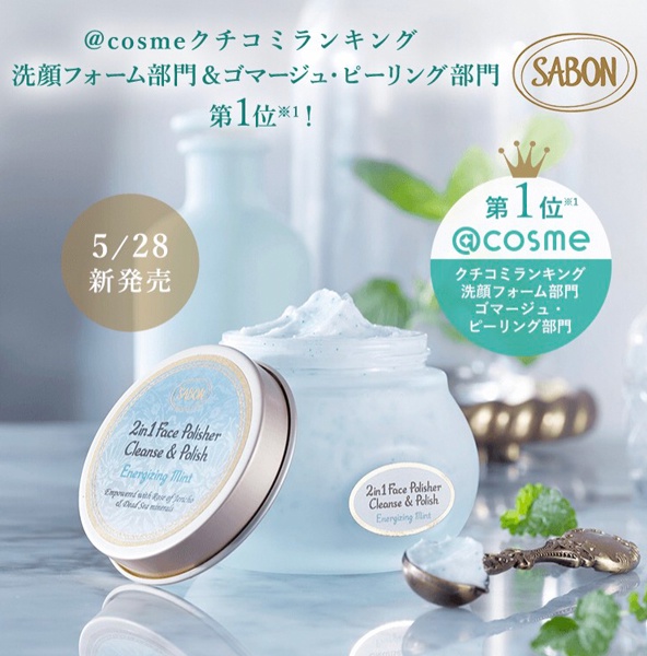 Sabon サボン クチコミpick Up 洗顔フォーム部門1位 大人気 フェイスポリッシャー 美容 化粧品情報はアットコスメ