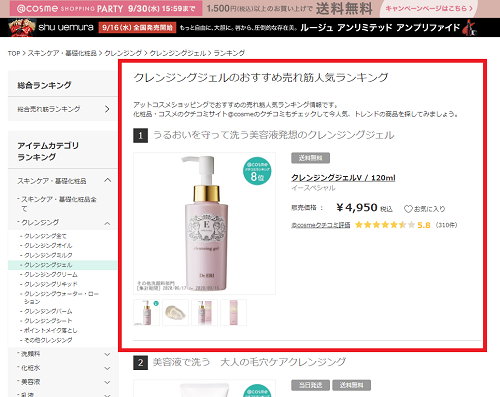 イースペシャル Cosme Shopping にて1位を獲得しました 美容 化粧品情報はアットコスメ