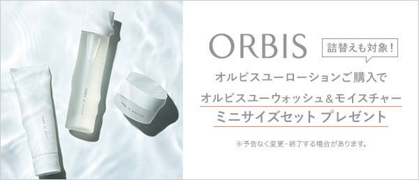 オルビス Orbis のおすすめ最新情報 美容 化粧品情報はアットコスメ