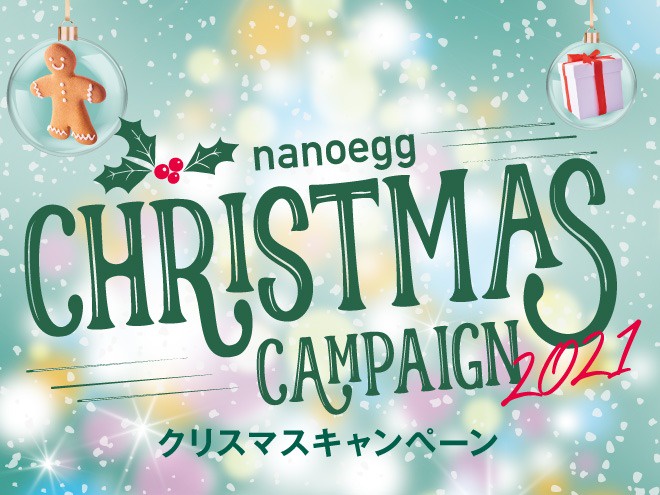 【ナノエッグのクリスマスコフレ2021】プレゼント付きの5種類の限定コフレを発売