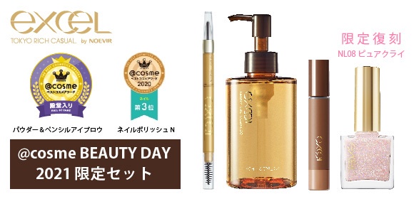 エクセル / いよいよ本日スタート！＜@cosme BEAUTY DAY