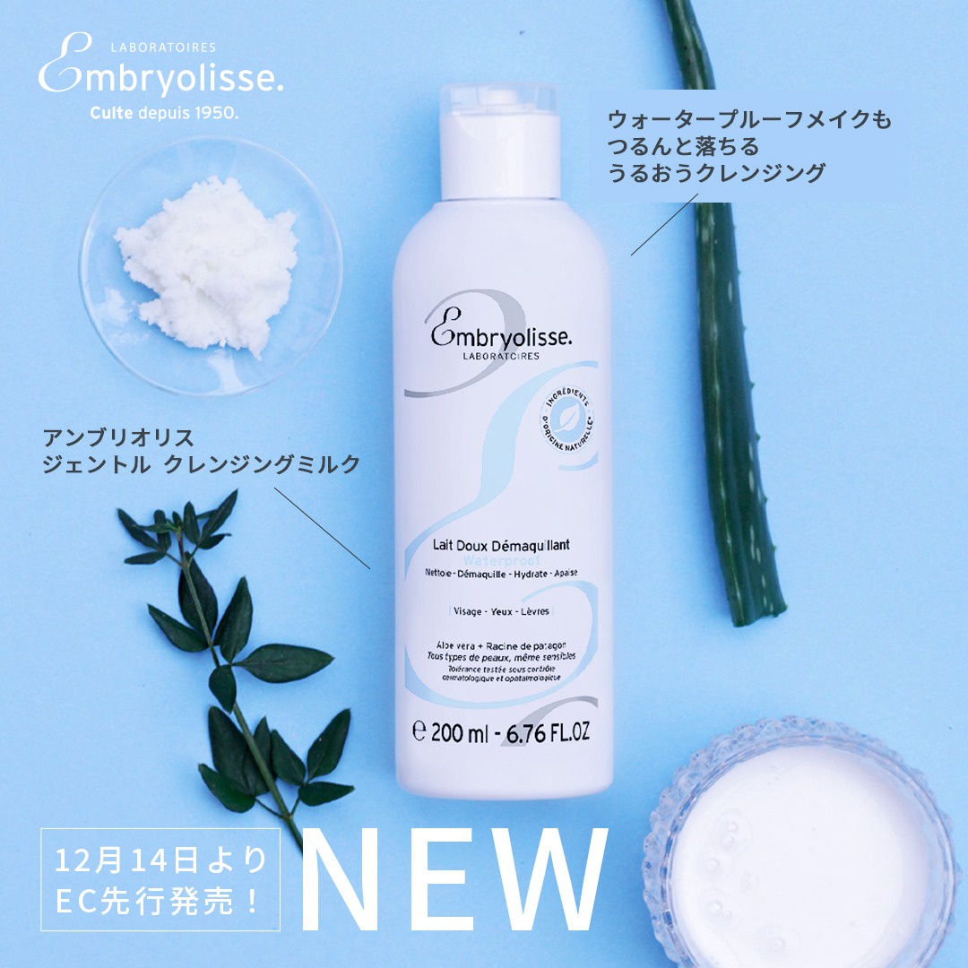 アンブリオリス / 【公式EC先行発売開始！】ウォータープルーフメイクもつるんと落ちるうるおうクレンジングが新登場