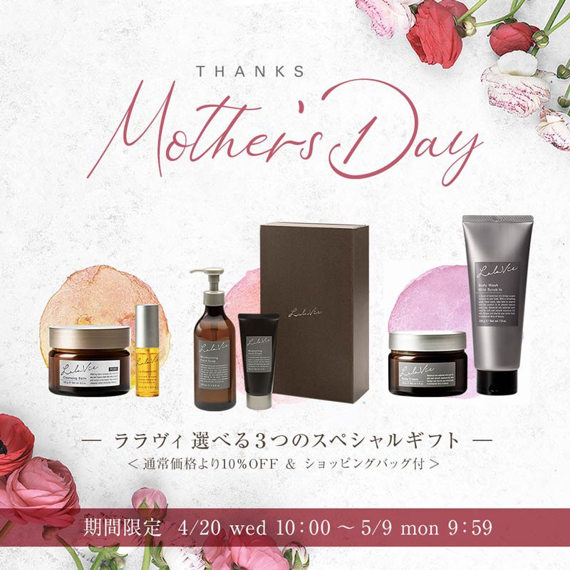 Lala Vie (ララヴィ) / 【終了しました】母の日のスペシャルギフト