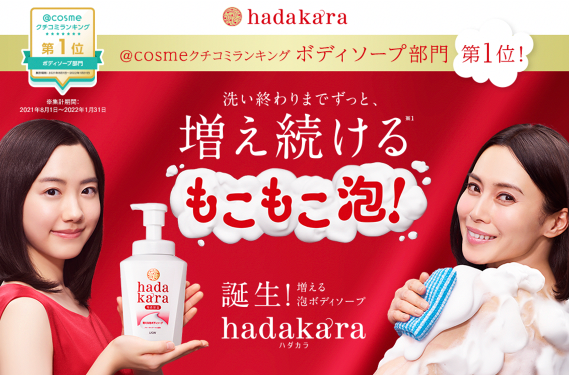 【終了まであと3日！】500名様に『hadakara 増える泡ボディソープ』をプレゼント！