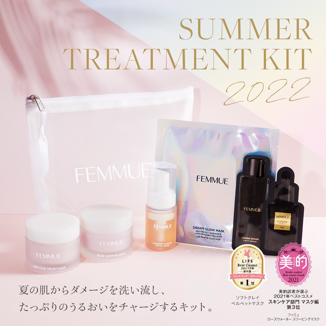 茄子紺 ファミュ FEMMUE コスメセット お得 スキンケア - パック