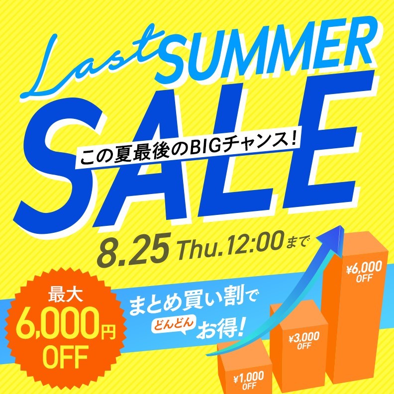 アンプルール / 【今年、最後の夏セールが開催中☆】まとめ買い割