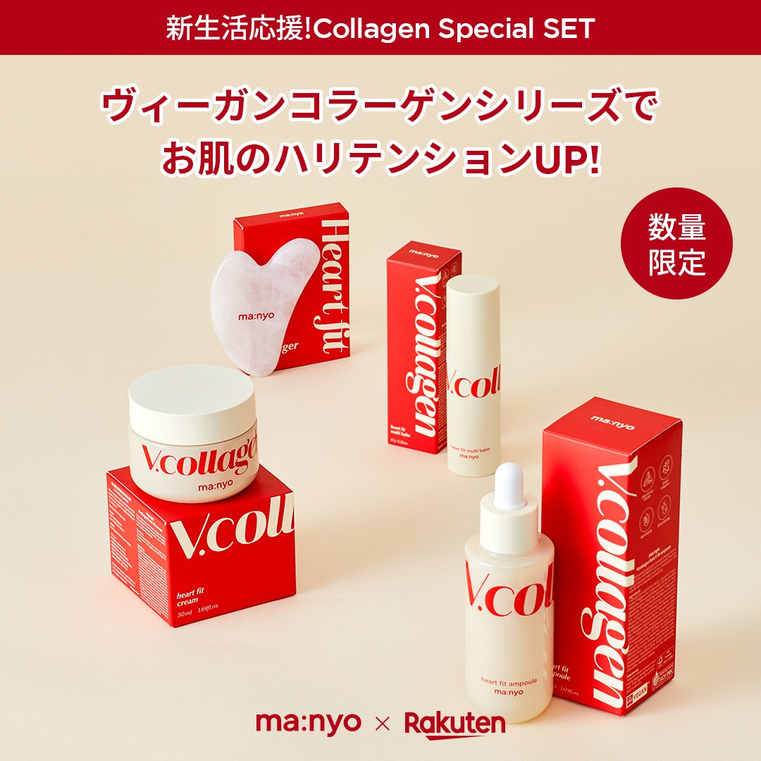 魔女工場 / ＼楽天 Special 4days ／Vコラーゲンハートフルセットで肌