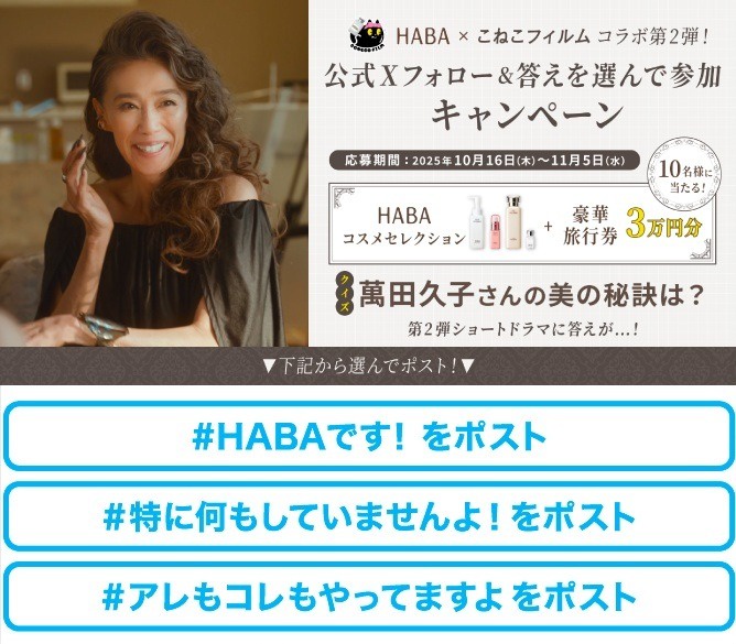 HABA���i�ƍ��ؗ��s��3���~����10���l�ɁI ����X�L�����y�[����Q�e