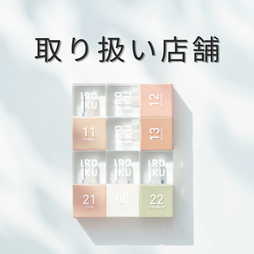 IROIKU�́���舵���X�܁��ɂ���