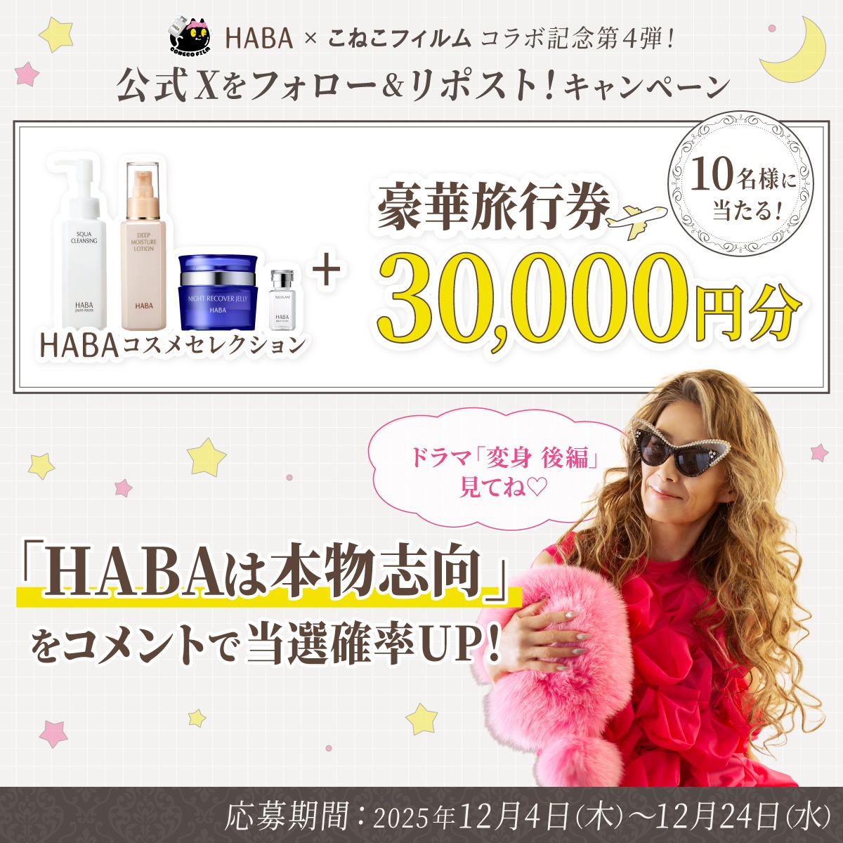 �჉�X�g�`�����X�I�����X�L�����y�[����4�e�IHABA���i�ƍ��ؗ��s��3���~����10���l�ɁI