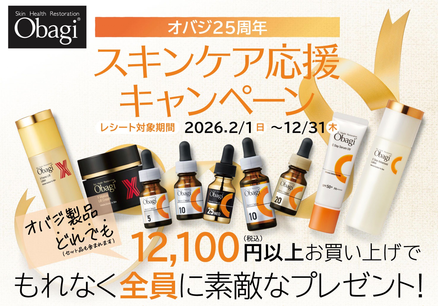 �y�������グ�őS���Ƀv���[���g�z�I�o�W25���N�X�L���P�A�����L�����y�[���J�n�I���T�i�̒��g�����J