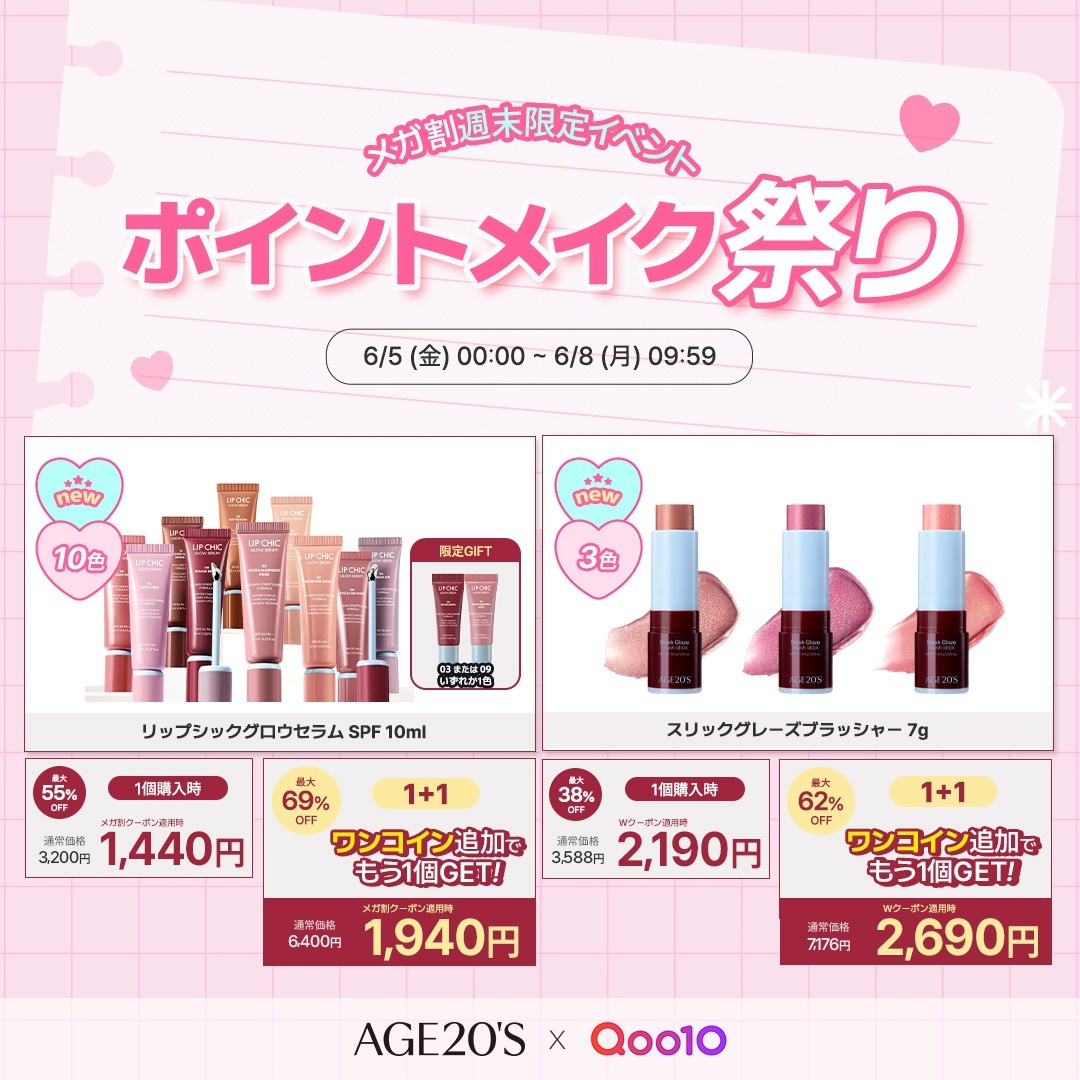 AGE20'S(エージトウェンティズ) / 【限定プレゼント(5/16まで