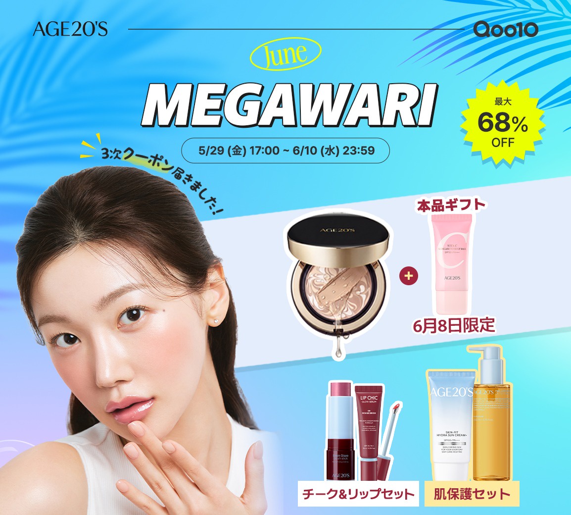 ベースメイク まとめ売り 合計67点 AGE20'S(エージトウェンティズ) / 【本日限定】人気パクト購入で下地