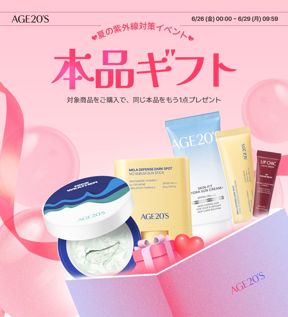 AGE20'S(エージトウェンティズ) / 【限定プレゼント(6/16まで)】梅雨の