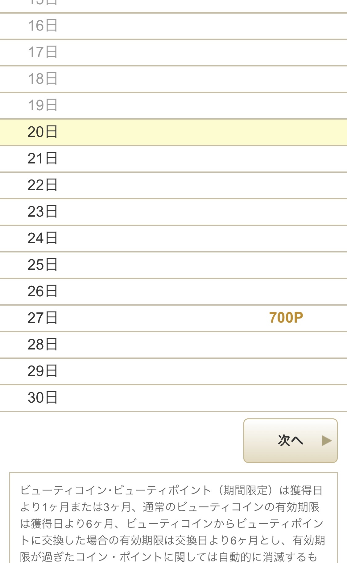 アットコスメポイント有効期限 - これは27日に失効してしま| Q&A - @cosme(アットコスメ)