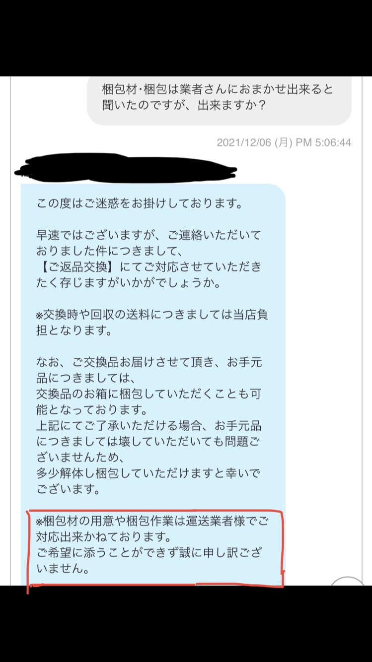 ユウジ返品対応 不良品返品 梱包材がない - ドレッサーキャンセルで質問して| Q&A