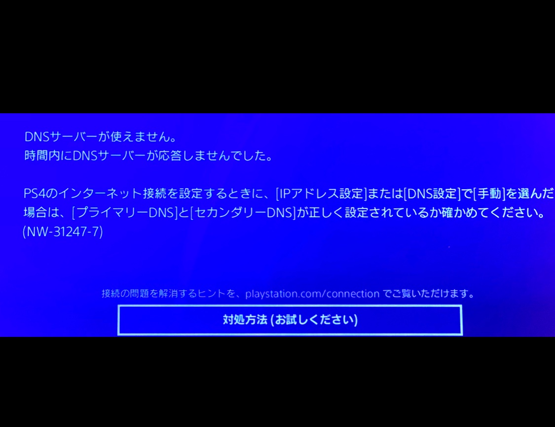 Dnsサーバーが使えない 改善方法 身内が有線使っている Q A Cosme アットコスメ