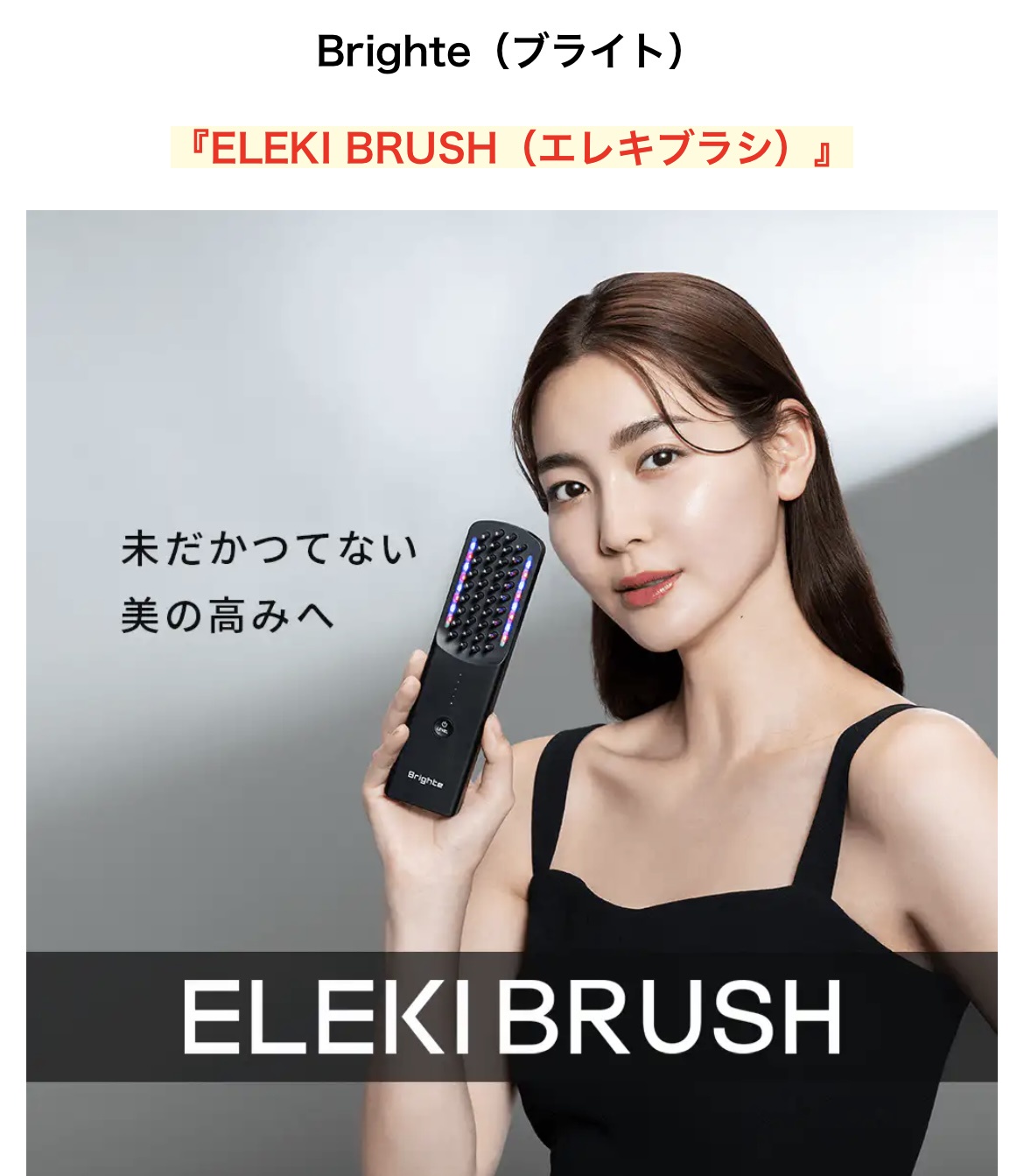 エレキブラシ正規品 佐々木希さんCM 【公式通販】