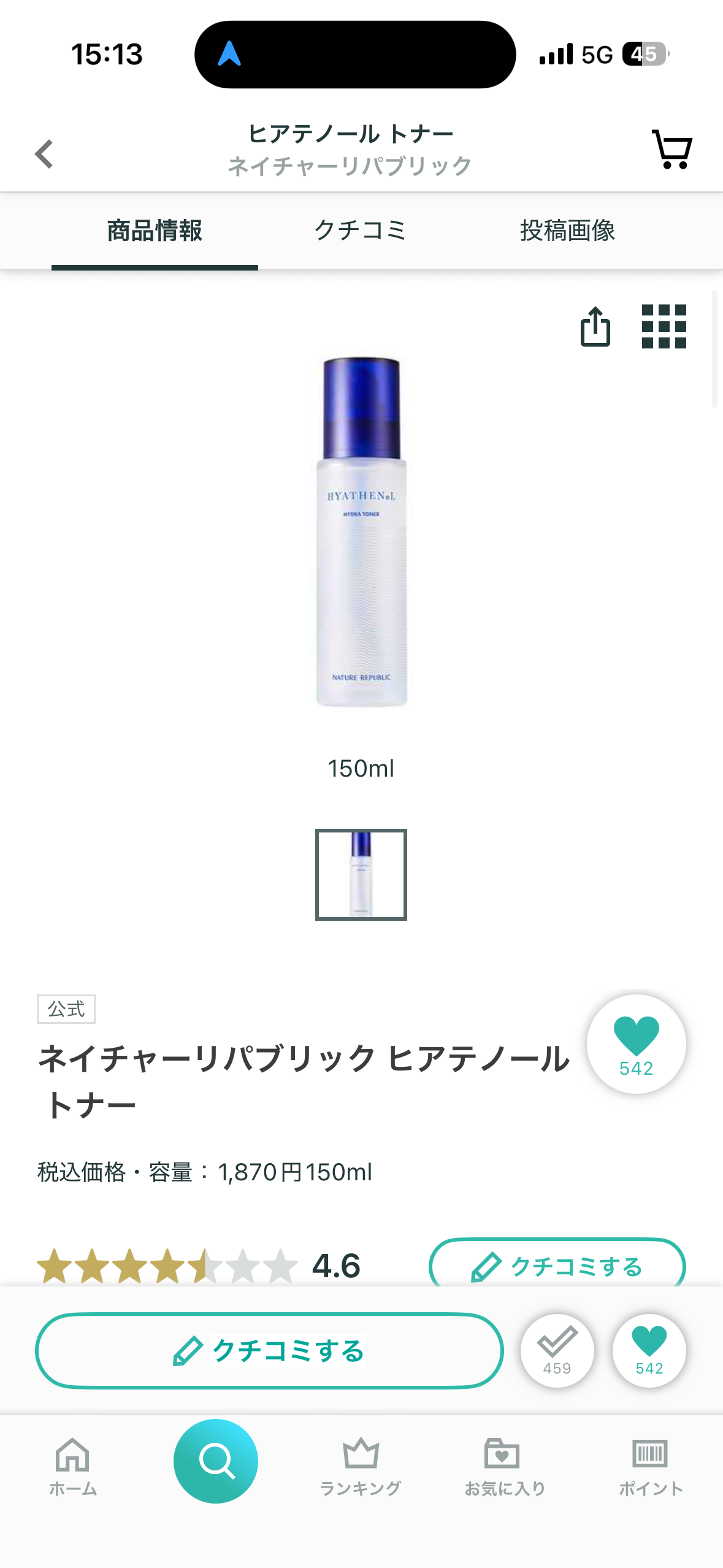 これに似ている化粧水by Blueeighter0922さんの画像