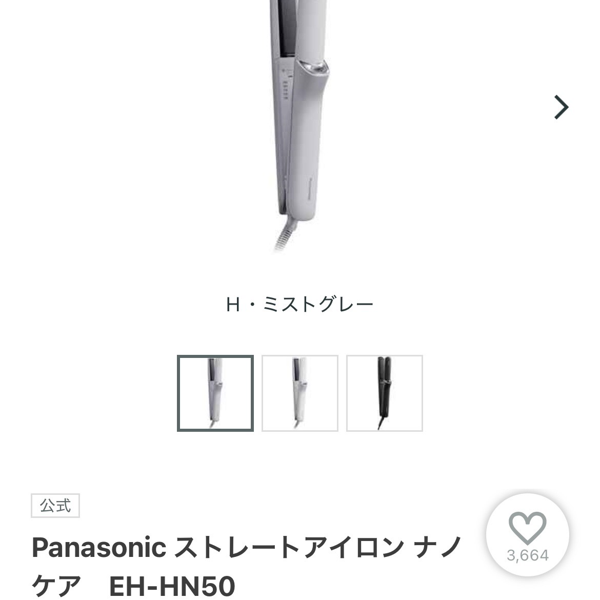 Panasonic �X�g���[�g�A�C�����i�m�P�A EH-HN50 by r_r_h���� �̉摜