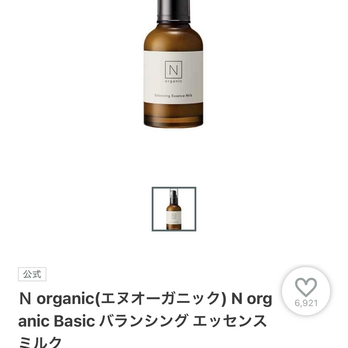 Norganic 乳液 by r_r_hさん の画像