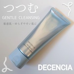 つつむ ジェントル クレンジング / ディセンシア(クレンジングクリーム