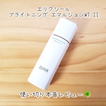 ブライトニング エマルジョン WT III / エリクシール(乳液, スキンケア