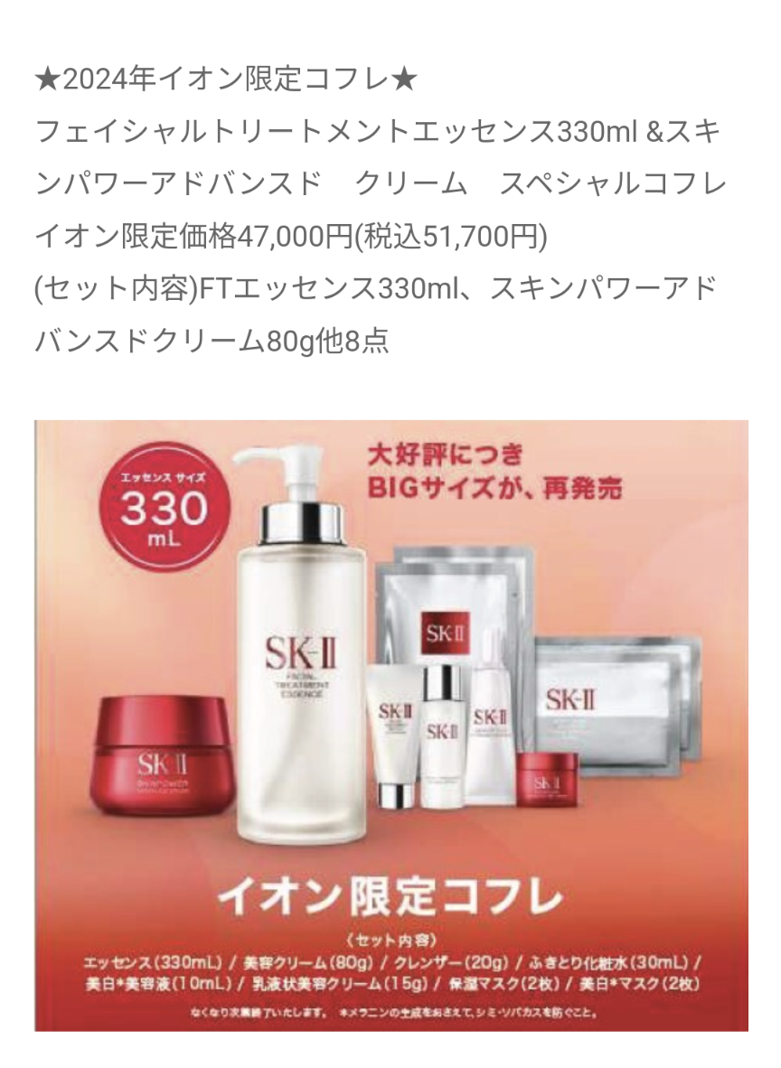 お得ですか？ - イオンのブラックフライデーでSK-IIのセ| Q&A - @cosme