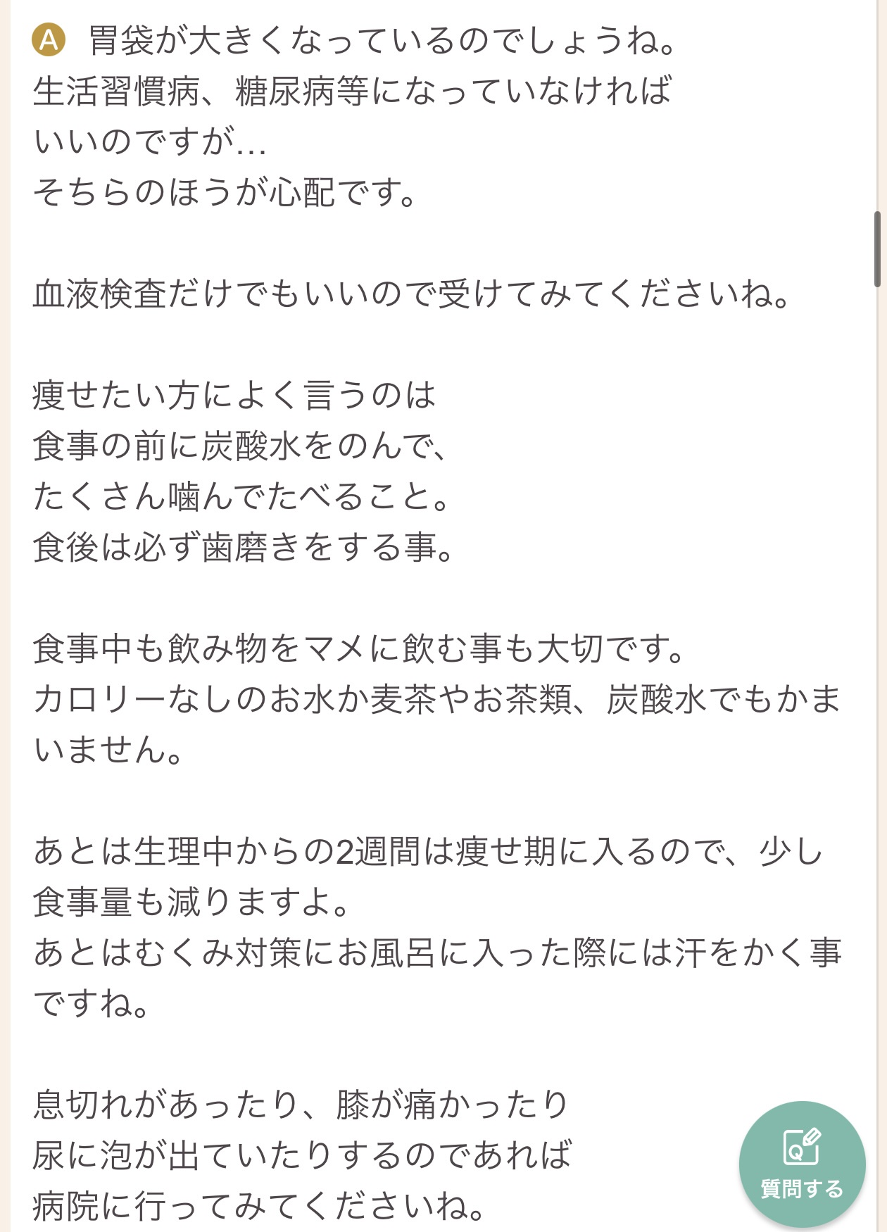 前回の質問で胃の肥大化や尿について異常がないか言われたのでまとめてみました。 by Yumipon6710さん の画像