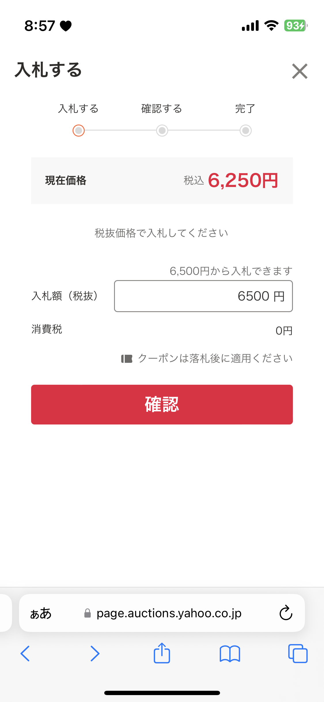 ヤフオクの自動入札のやり方 - ヤフオクの自動入札ってどうや| Q&A