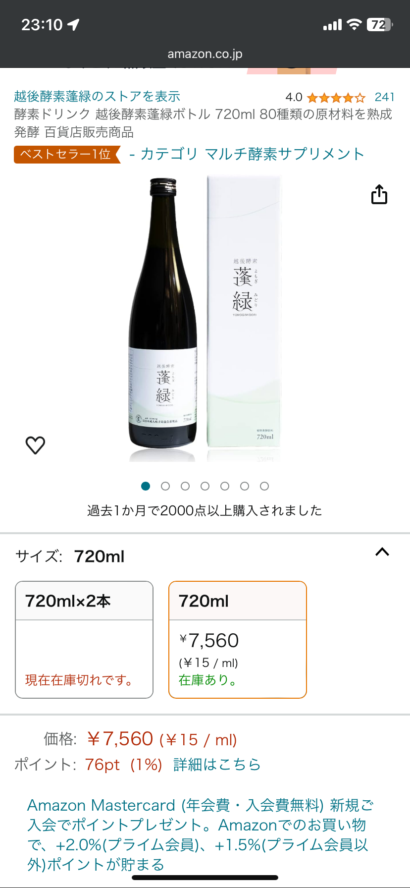 蓬緑 赤かっ 720ml 2本セット 未開栓