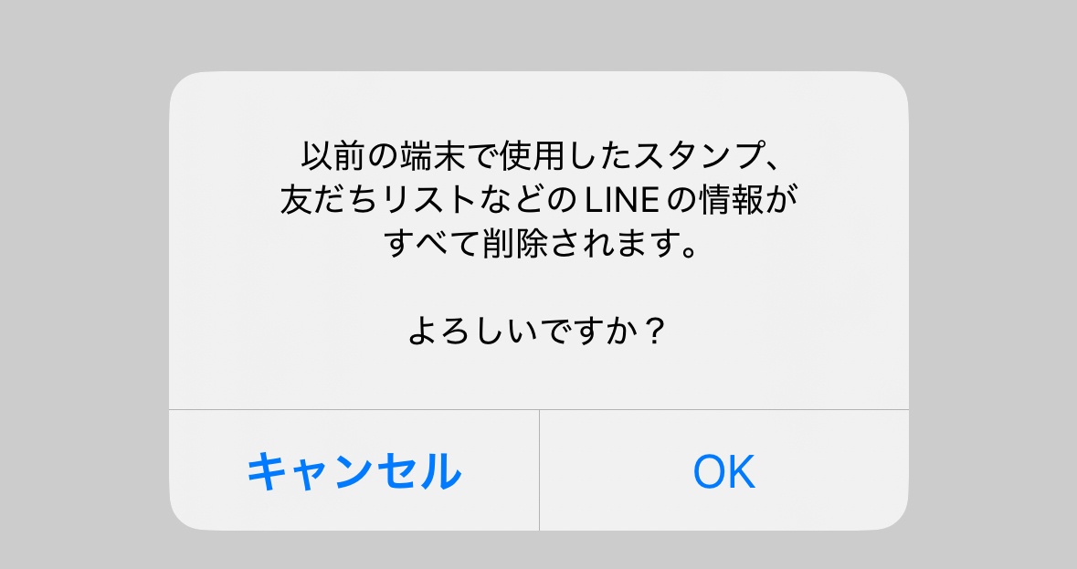 すいません商品削除して会話も削除されました　❓️専用 LINE助けてーー - LINEで以前の電話番号をもう辞める| Q&A - @cosme