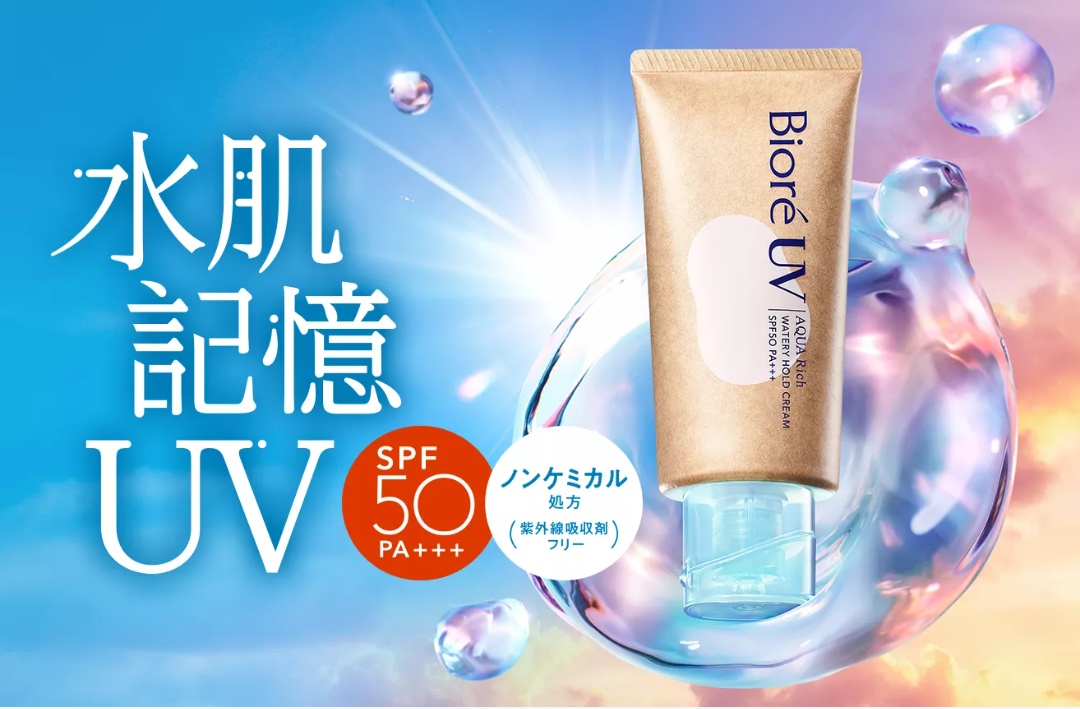 ビオレ uv アクアリッチ ウォータリー ホールドクリームに| Q&A