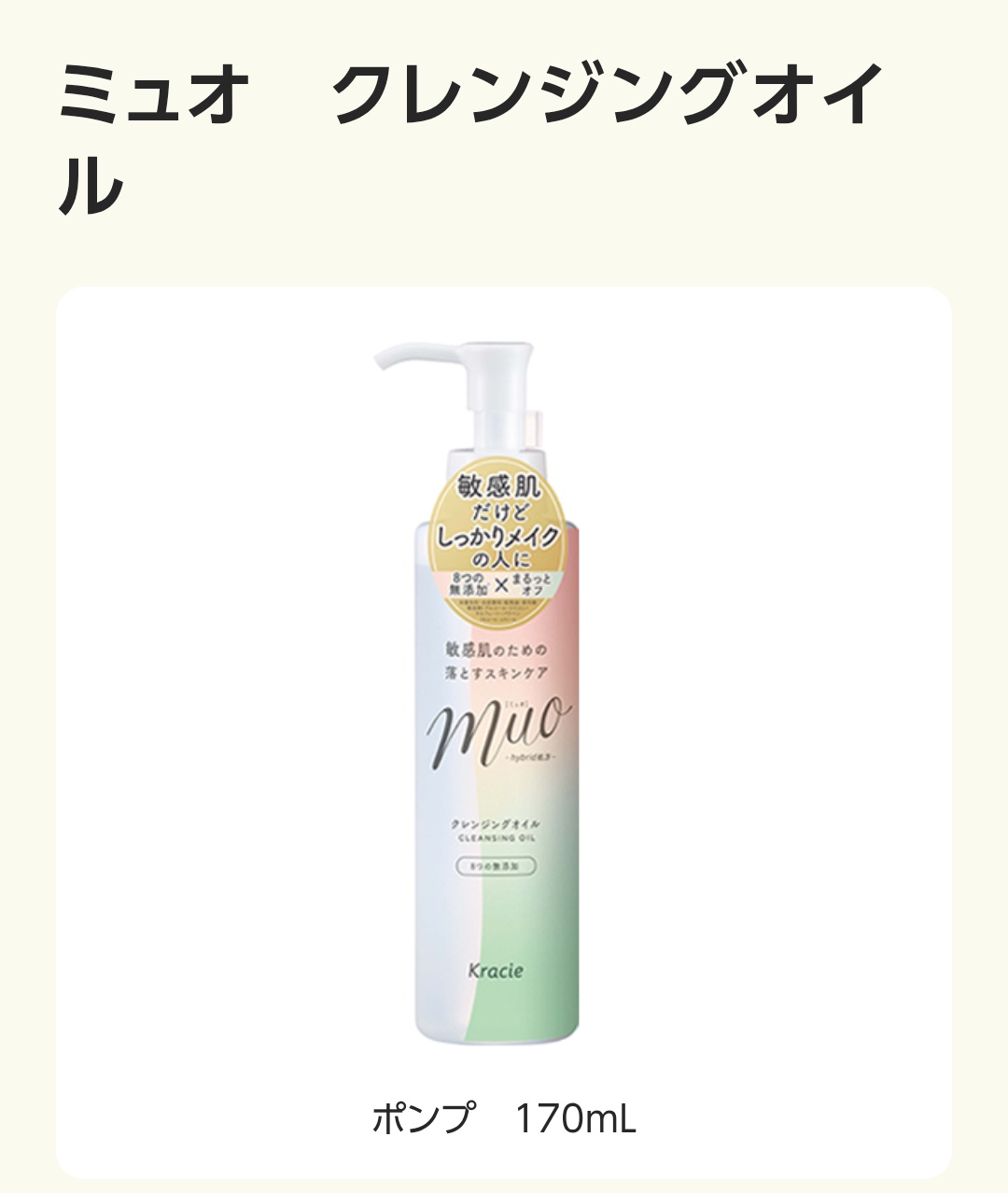 ミュオのクレンジングオイルについて by BLUEちゃんさん の画像