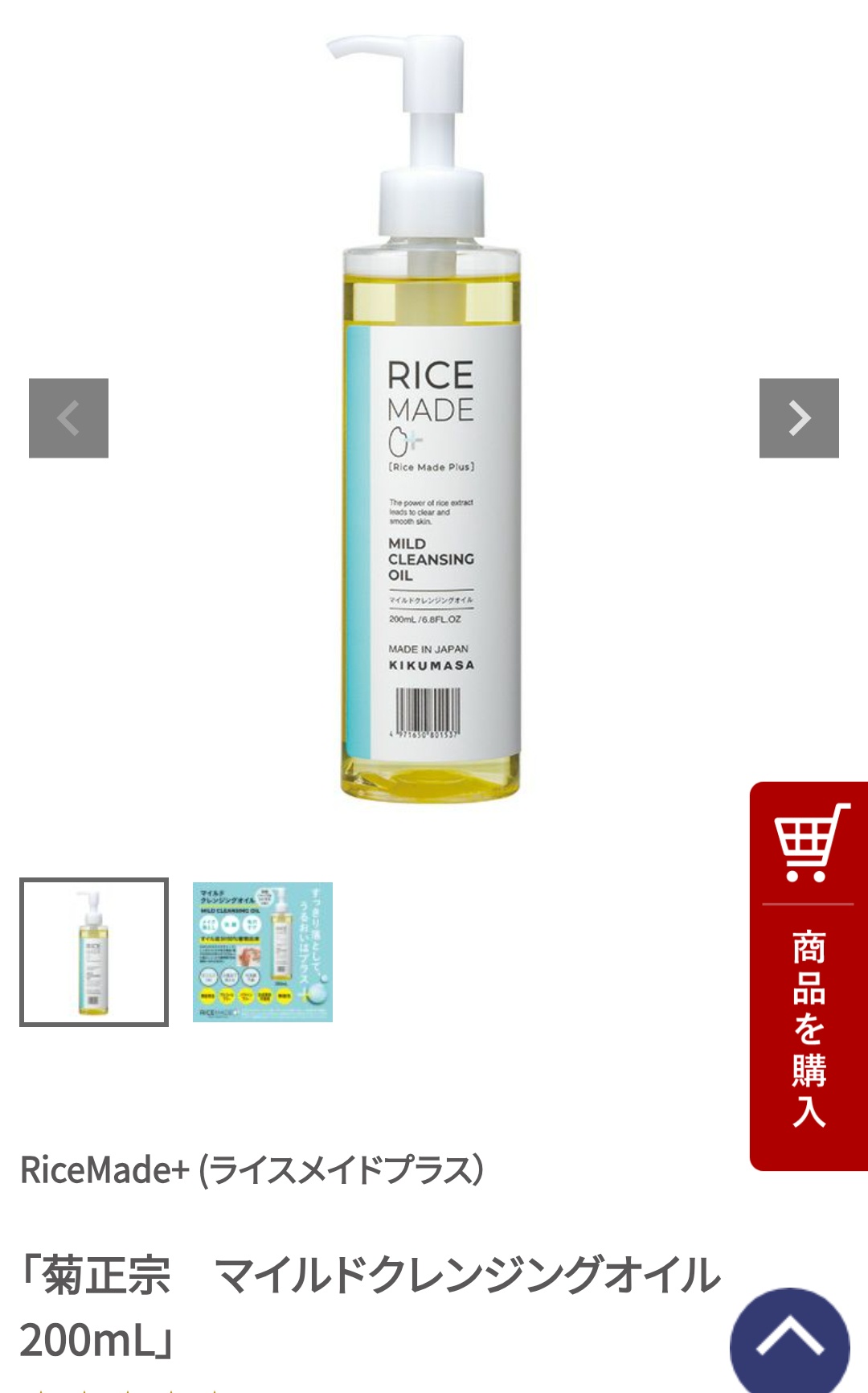 菊正宗のクレンジングオイルについて by BLUEちゃんさん の画像