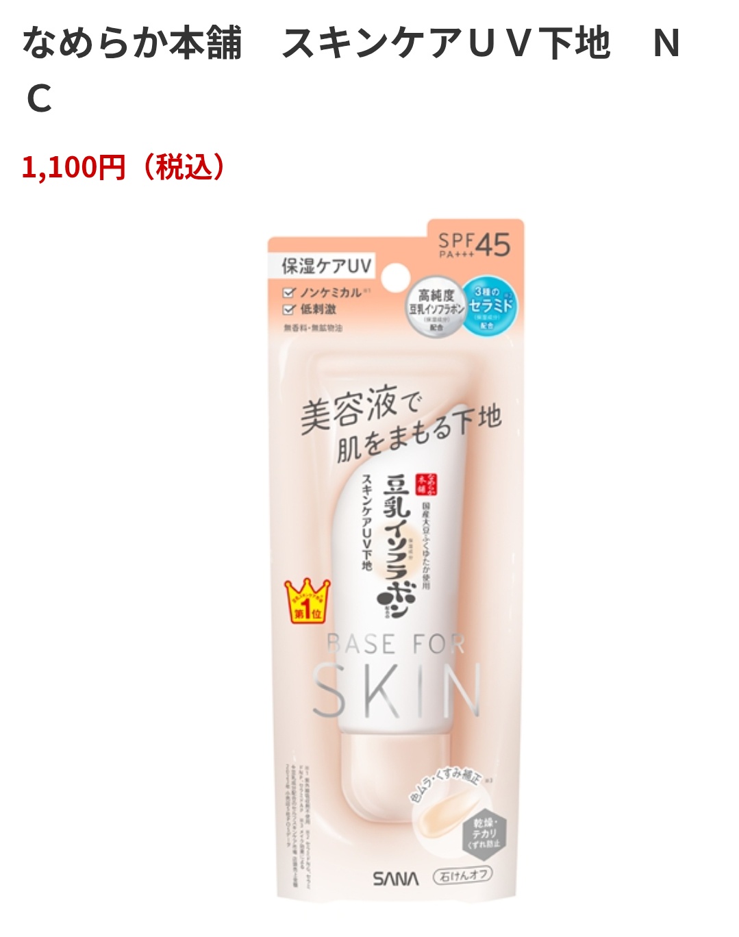 �Ȃ߂炩�{�܂̃X�L���P�AUV���n�ɂ��� by BLUE����񂳂� �̉摜