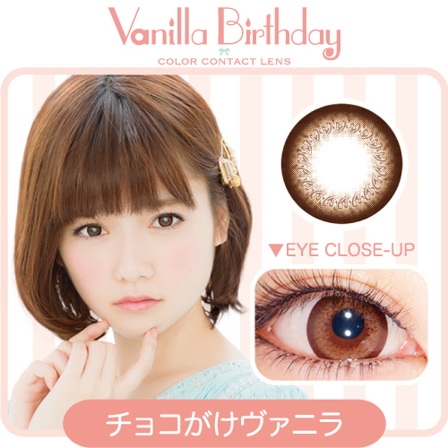 カラコンを探しています Vanilla Birthda Q A Cosme アットコスメ