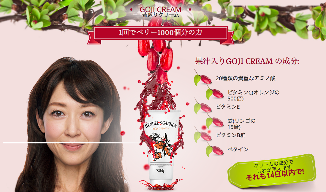 Goji Cream g̕܂ by k77 ̉摜