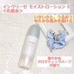 インクリーゼ モイストローションR / アユーラ(化粧水, スキンケア